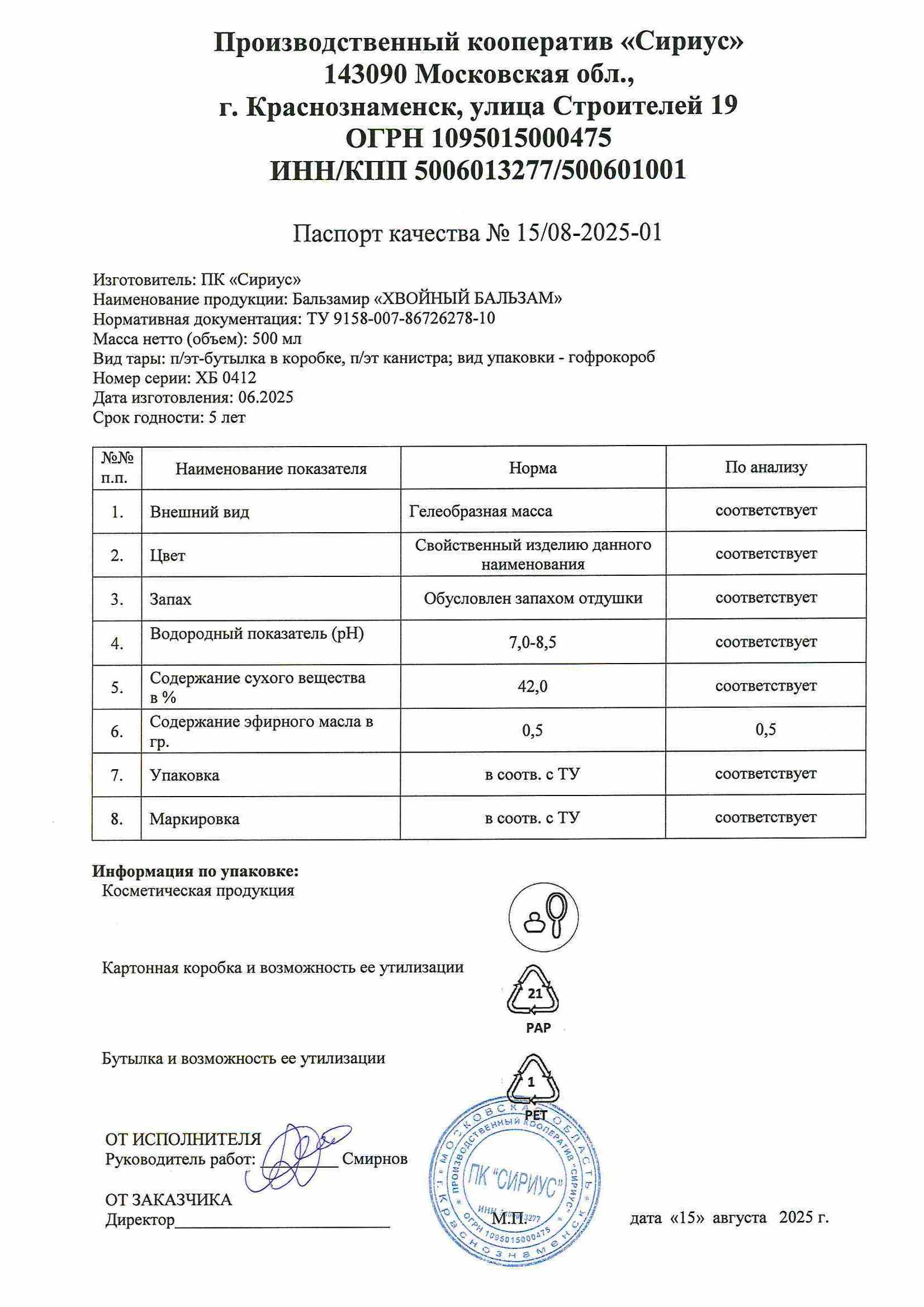 Паспорт №062025